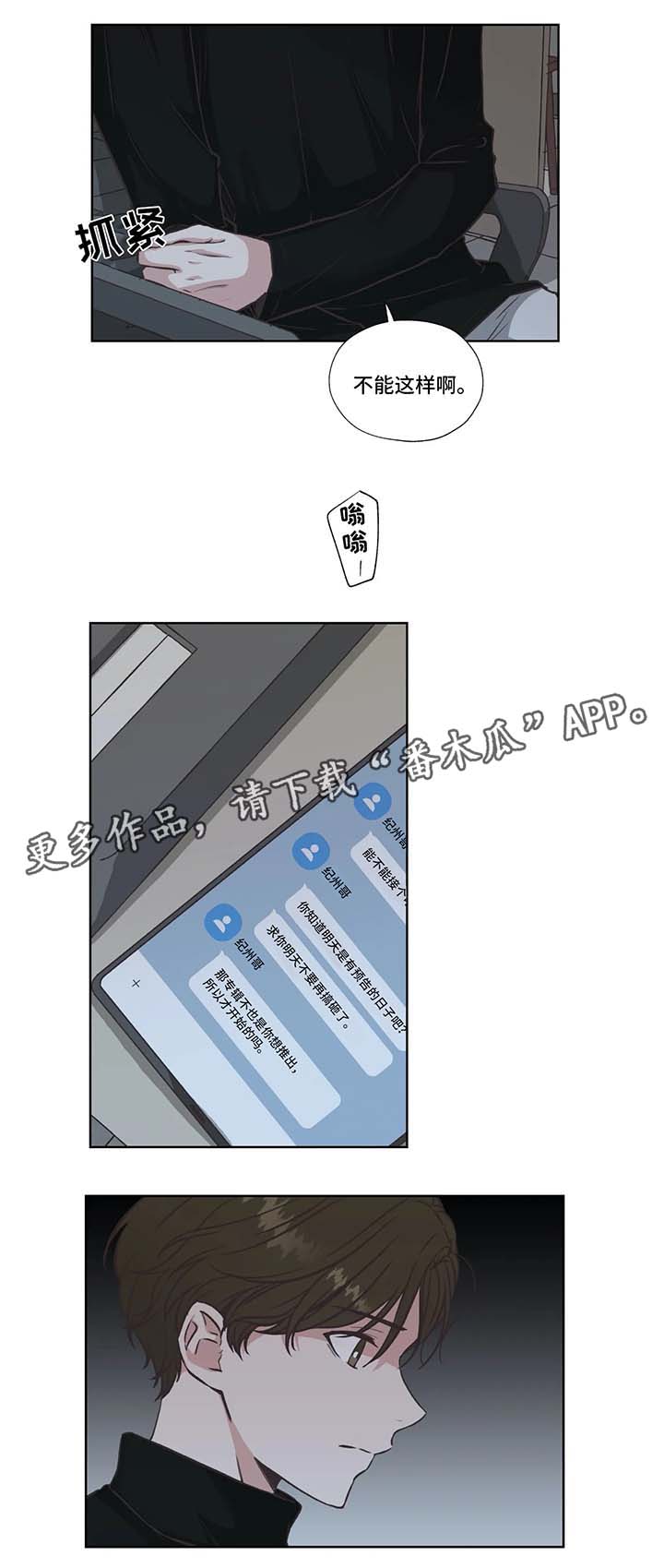 永恒的牢笼漫画,第34章：快回答3图
