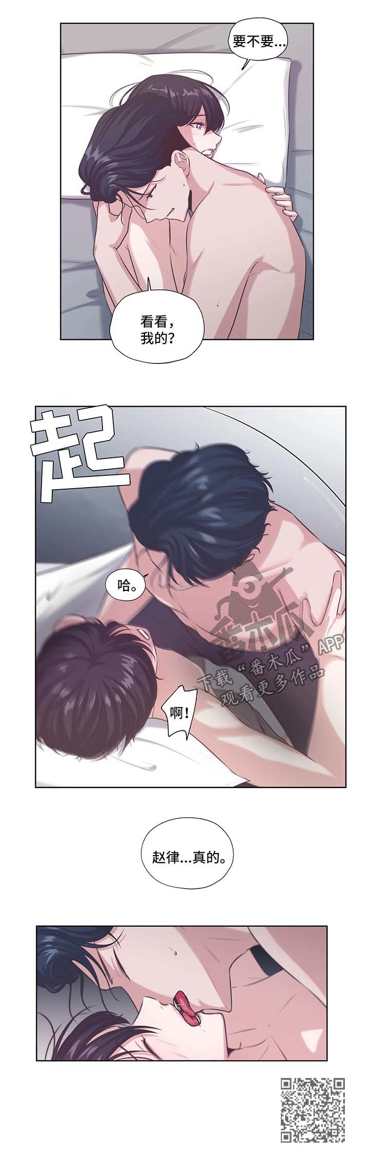 永恒的牢笼漫画,第43章：亲近5图