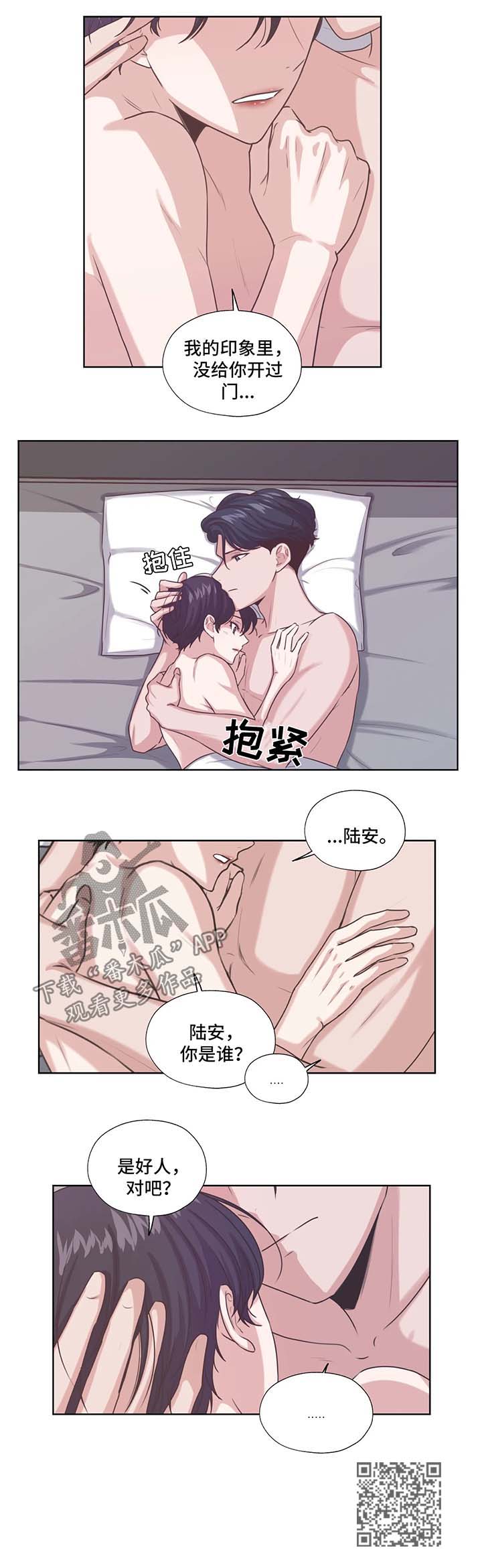 永恒的牢笼漫画,第43章：亲近5图