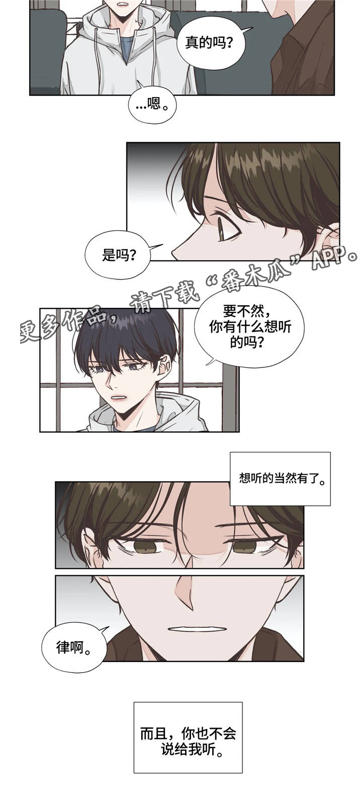 永恒的牢笼漫画,第18章：隐藏1图