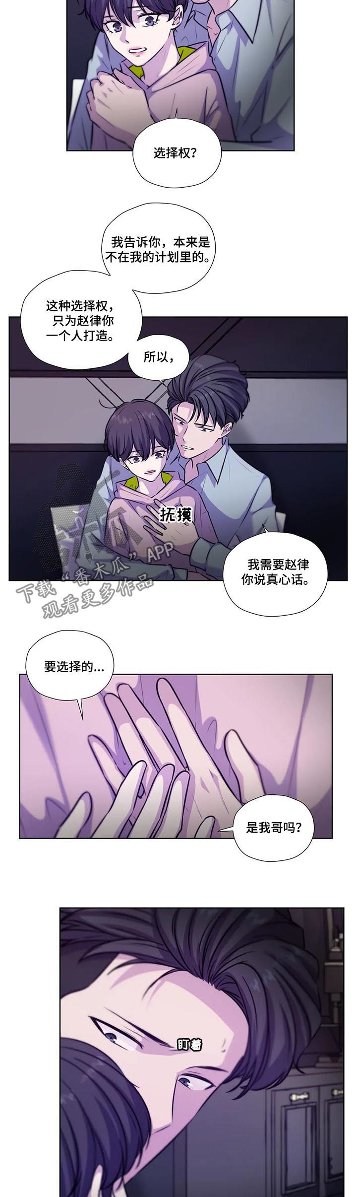 永恒的牢笼漫画,第82章：【第二季】原谅5图