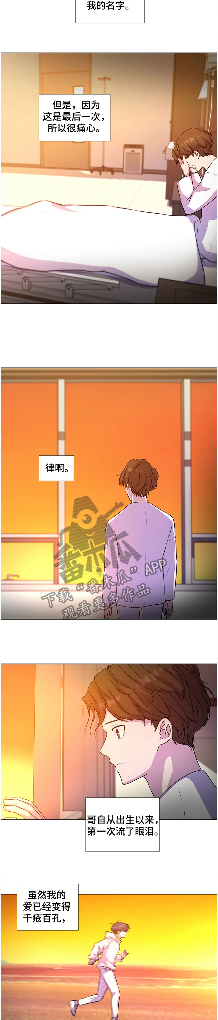 永恒的牢笼漫画,第132章：【番外】祝你幸福5图