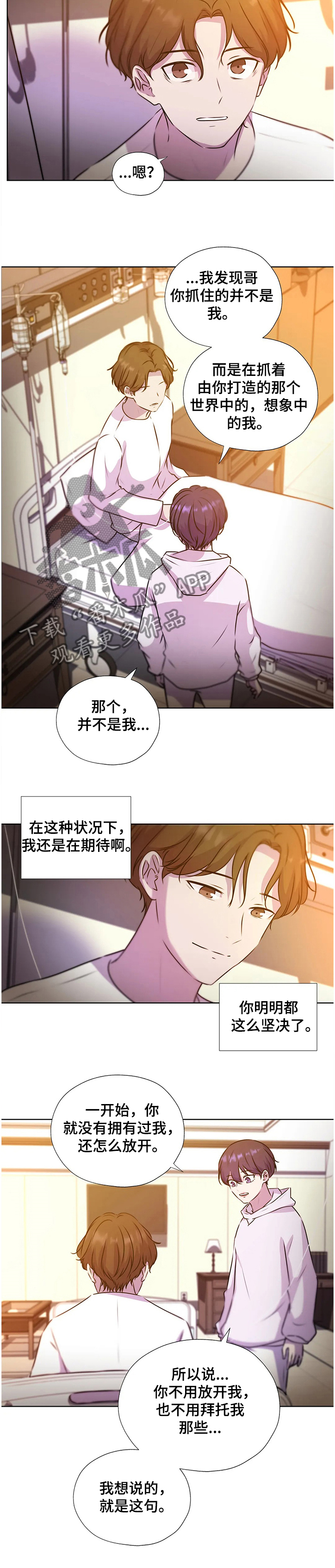 永恒的牢笼漫画,第132章：【番外】祝你幸福3图