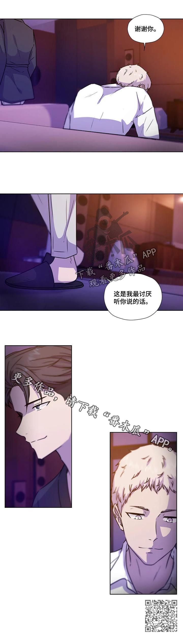 永恒的旋律rpg漫画,第91章：【第二季】依靠2图