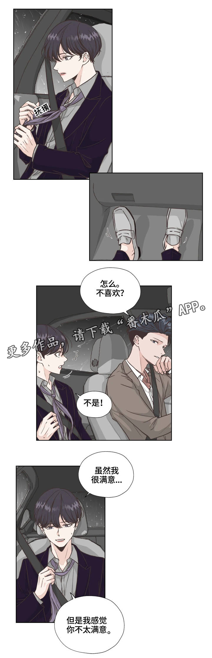 永恒的牢笼漫画,第27章：洽谈1图