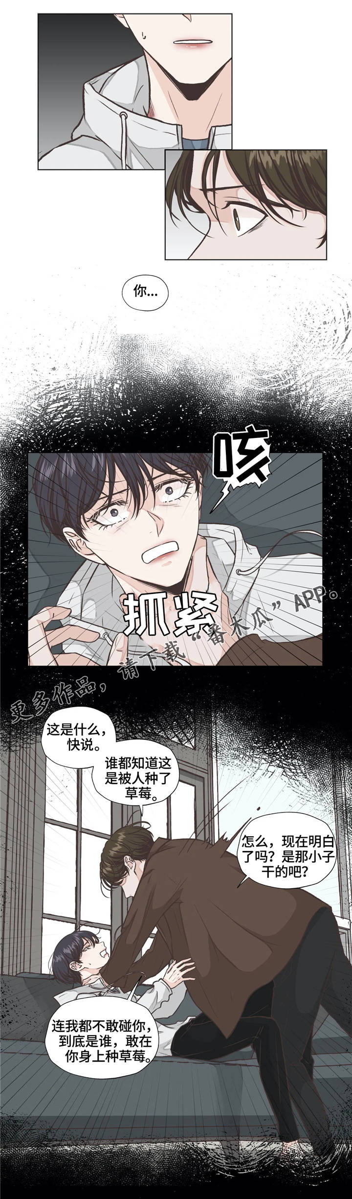 永恒的牢笼漫画,第18章：隐藏5图