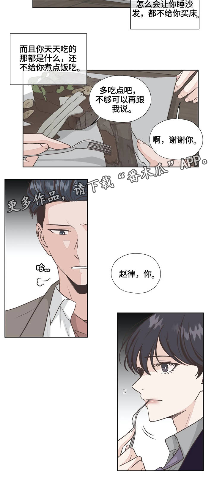 永恒的牢笼漫画,第27章：洽谈5图