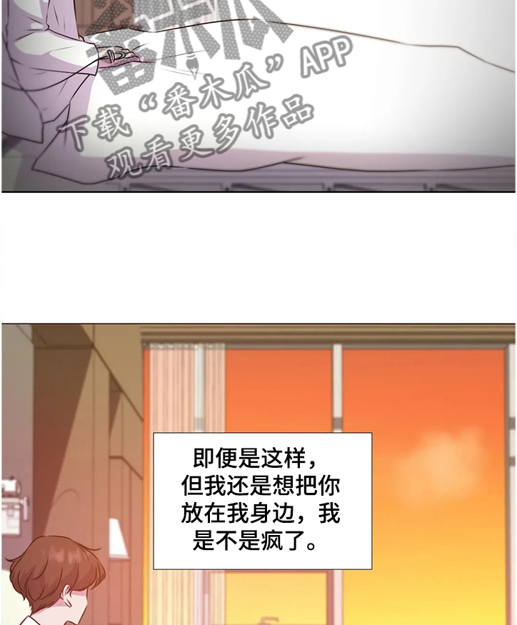 永恒的牢笼漫画,第132章：【番外】祝你幸福4图