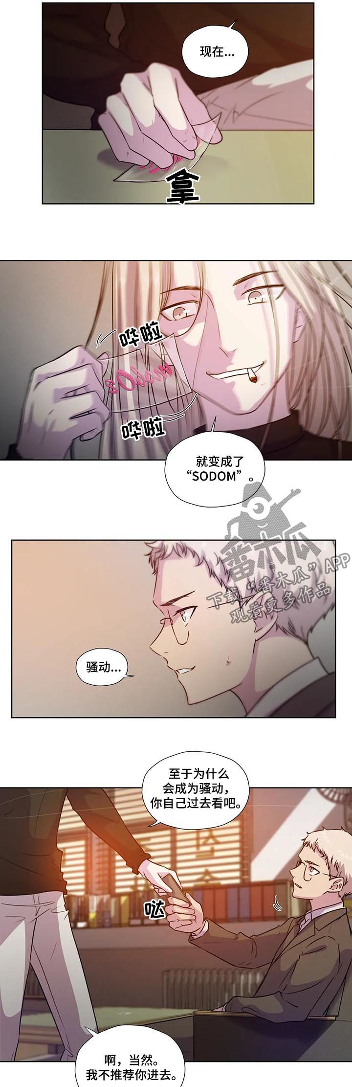 永恒的牢笼漫画,第68章：【第二季】什么交易2图