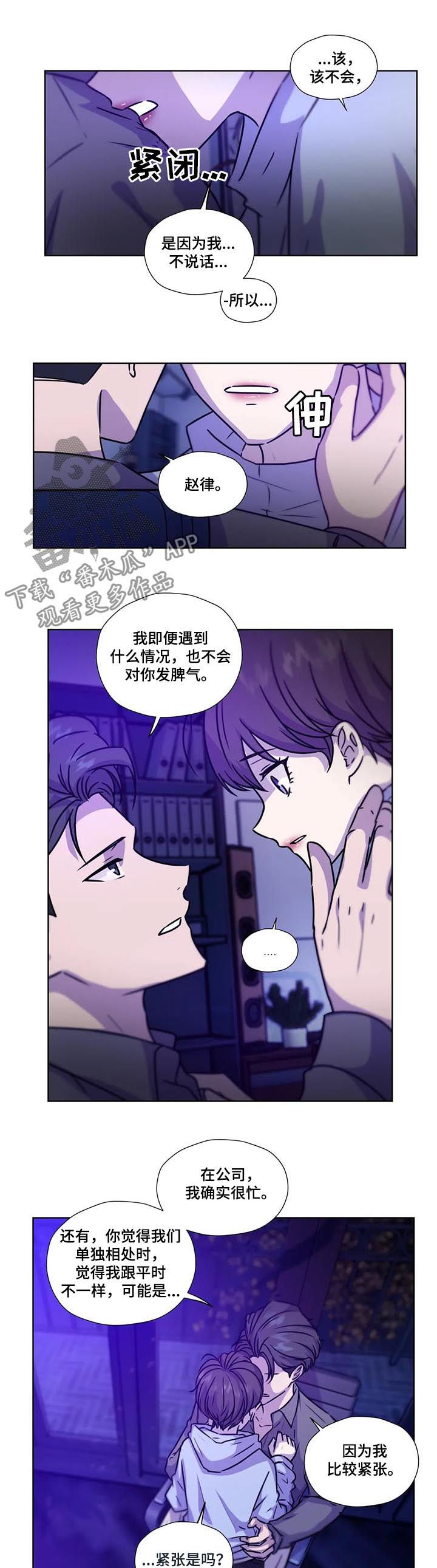 永恒的牢笼漫画,第89章：【第二季】保持理性3图