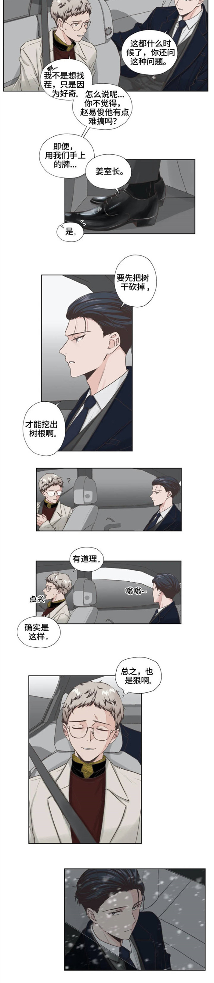 永恒的记忆漫画,第1章：担心3图