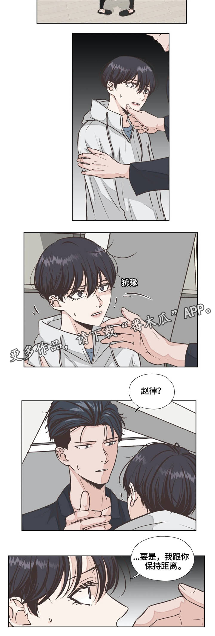 永恒的牢笼漫画,第22章：保持距离3图