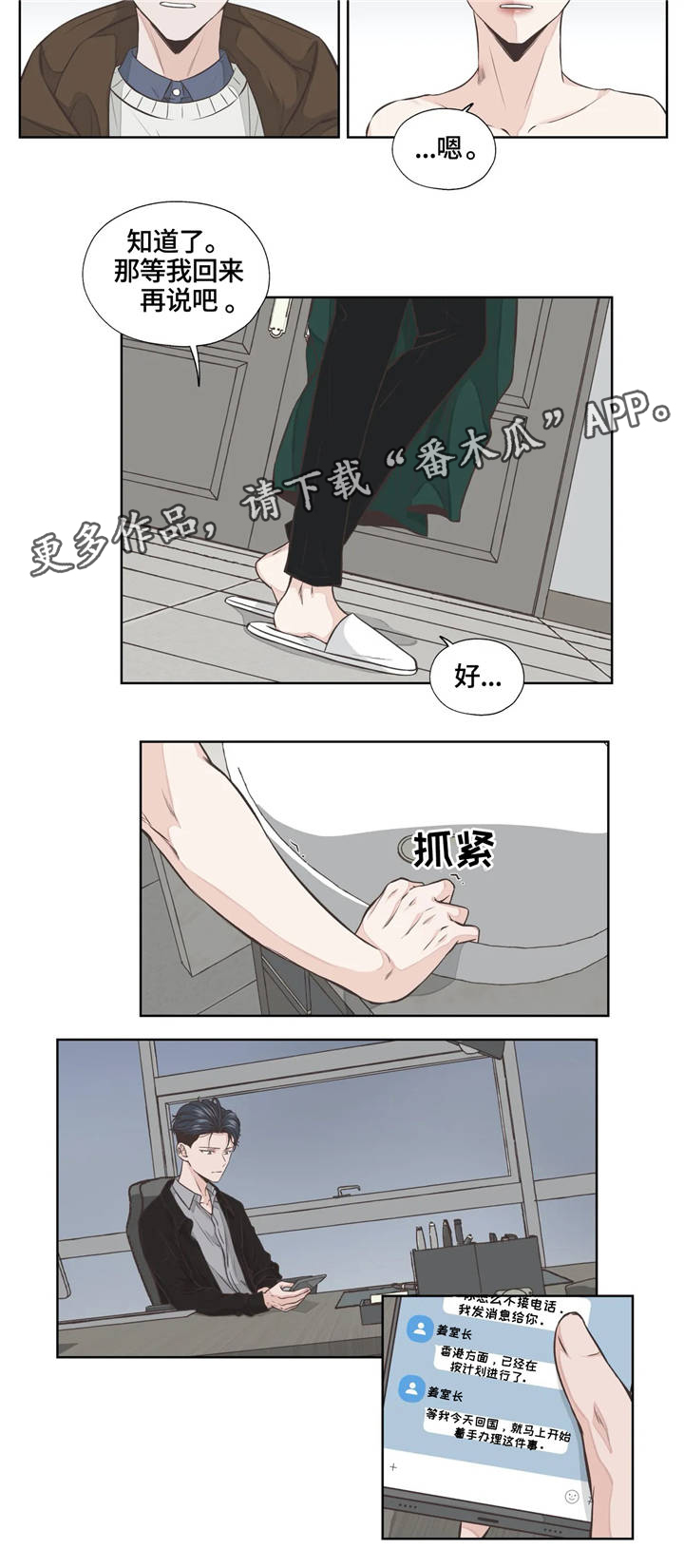 永恒的牢笼漫画,第23章：真心话3图