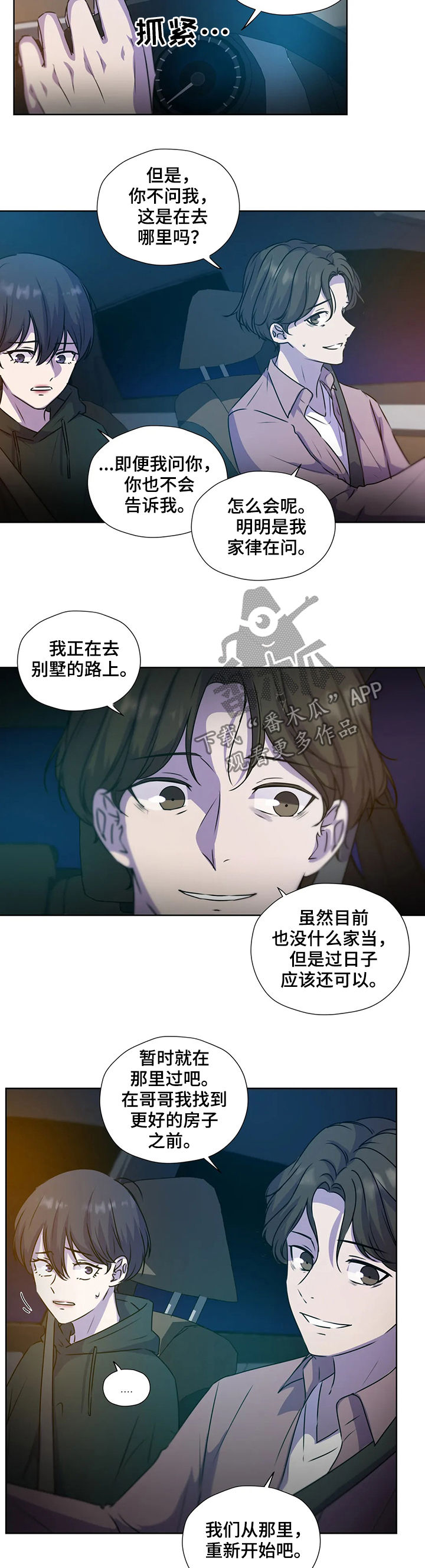永恒的记忆天边的爱恋广场舞视频漫画,第117章：【第二季】我不跑4图