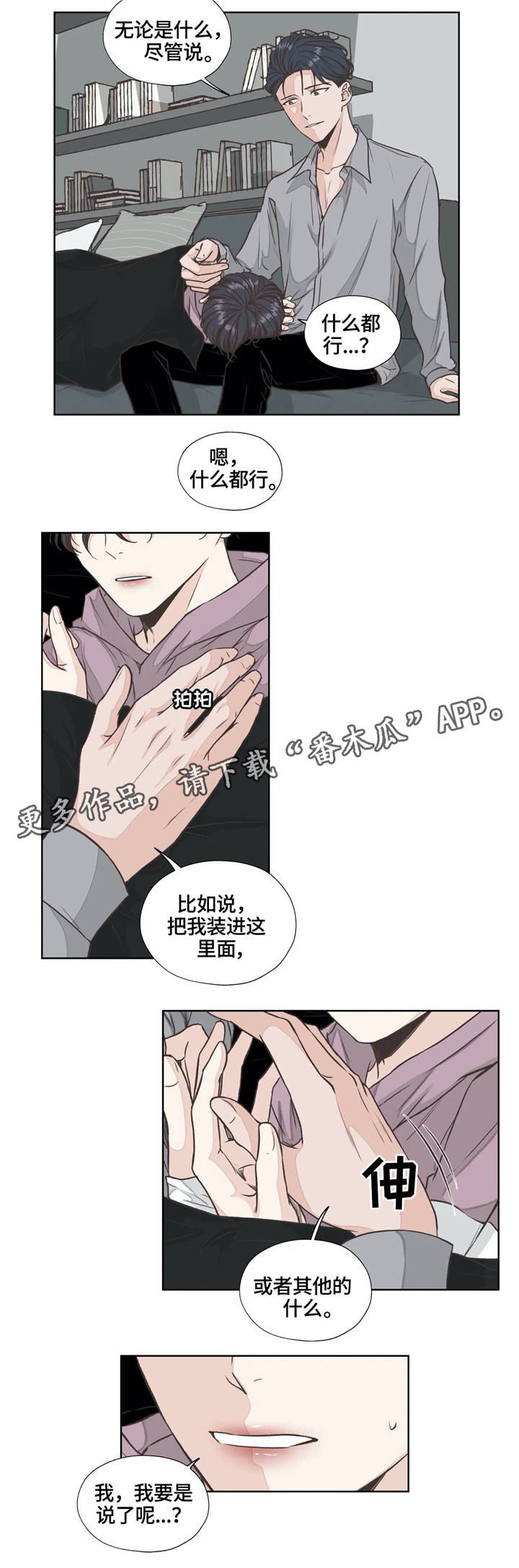 永恒的牢笼漫画,第25章：生与死4图
