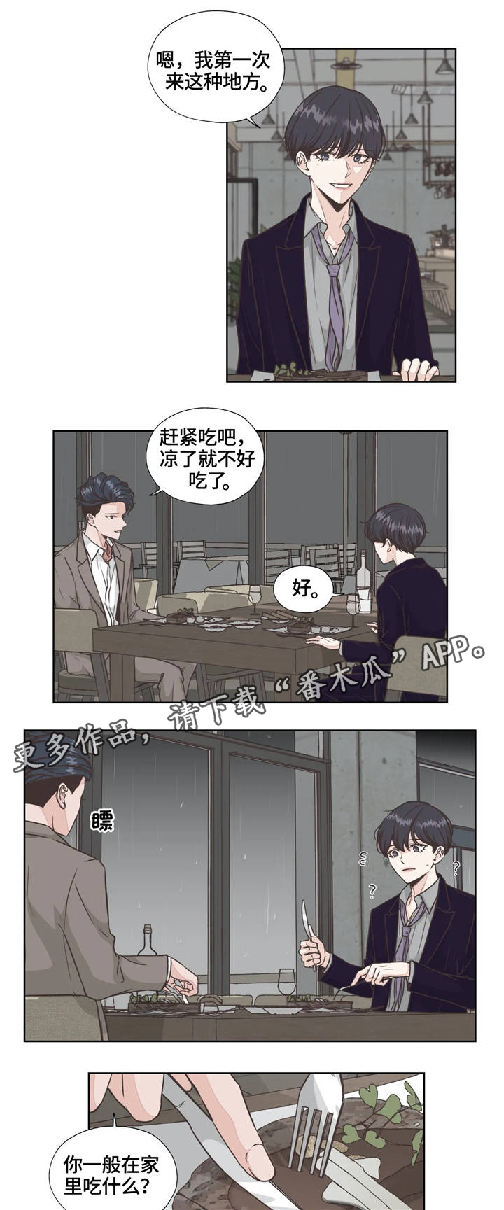永恒的牢笼漫画,第27章：洽谈1图