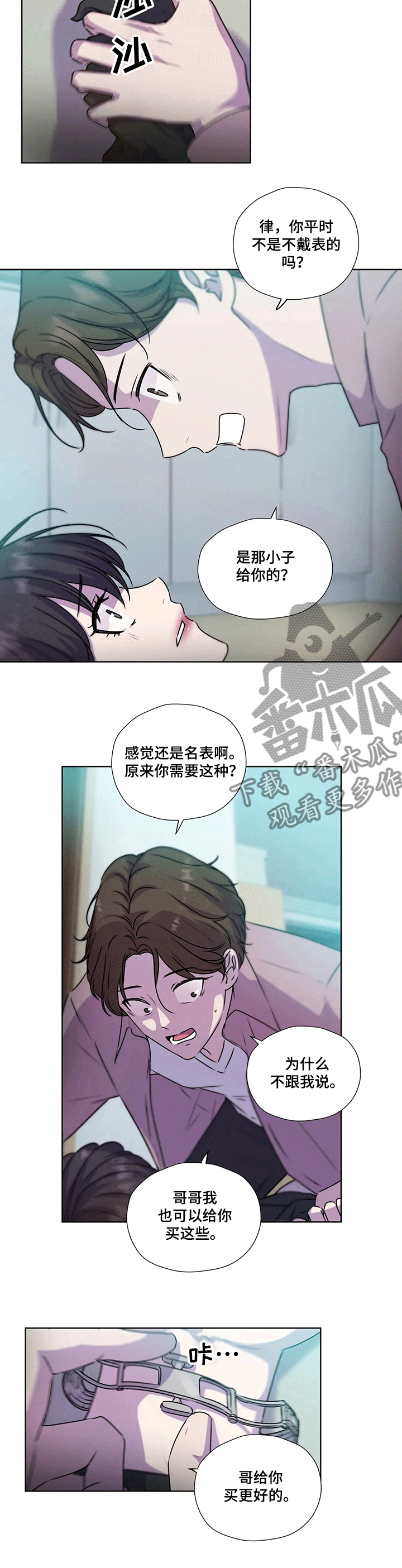 永恒的爱人漫画,第120章：【第二季】逼迫2图