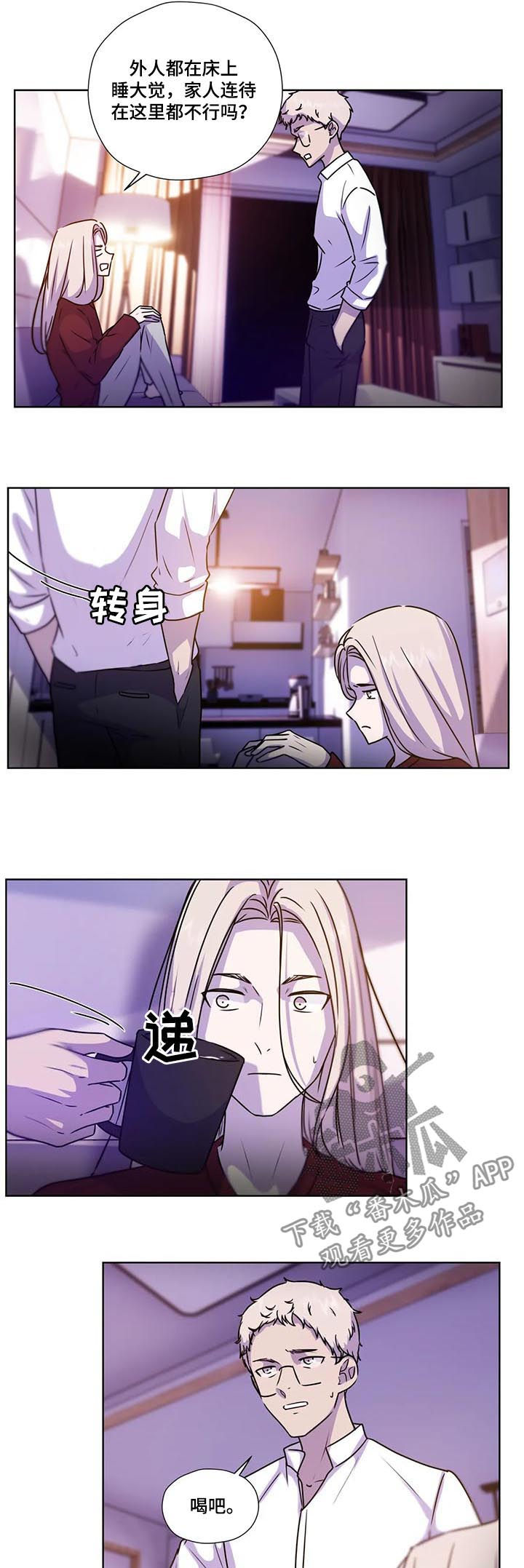 永恒的爱人漫画,第98章：【第二季】蜂蜜牛奶5图