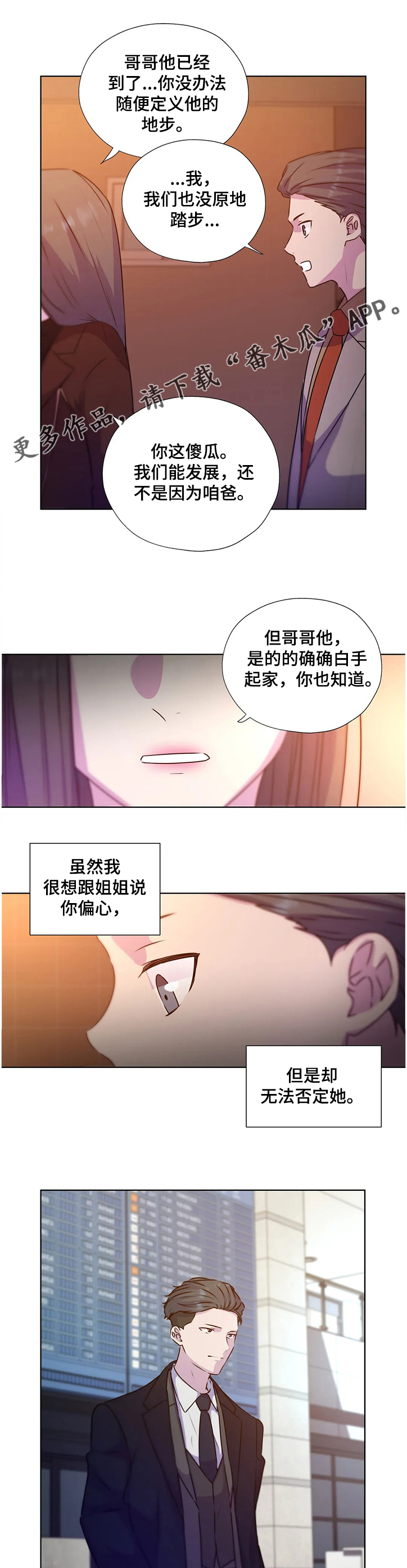 永恒的爱人漫画,第135章：【番外】继承家业1图