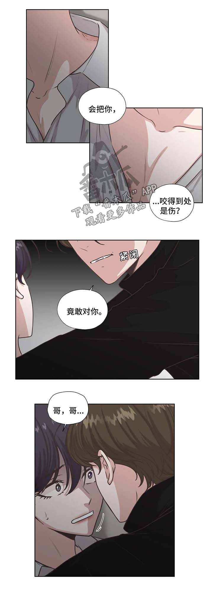 永恒的牢笼漫画,第42章：不要和他走太近2图