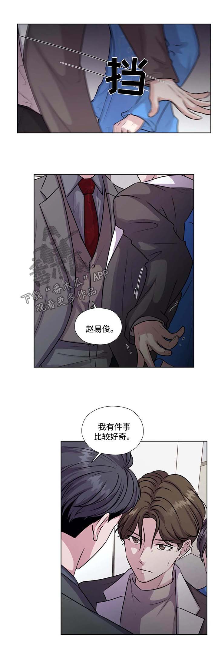 永恒的牢笼漫画,第52章：不要管太多3图
