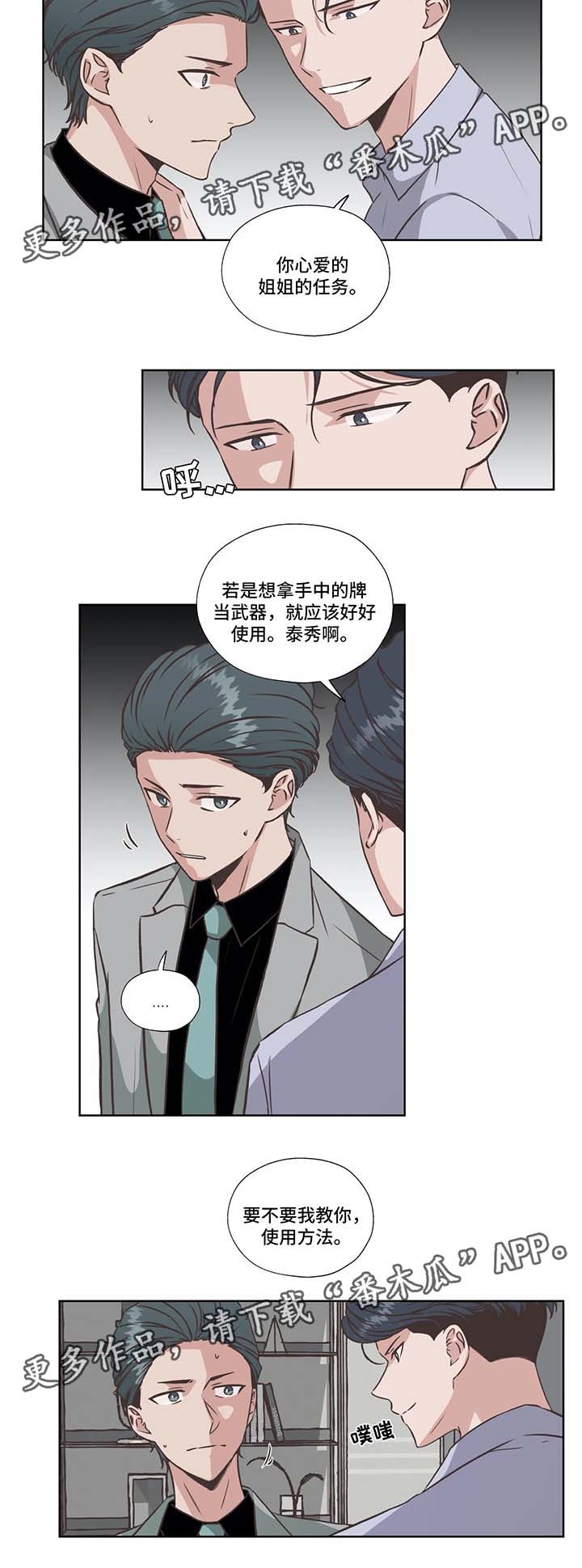 永恒的记忆天边的爱恋广场舞视频漫画,第36章：失败的威胁4图