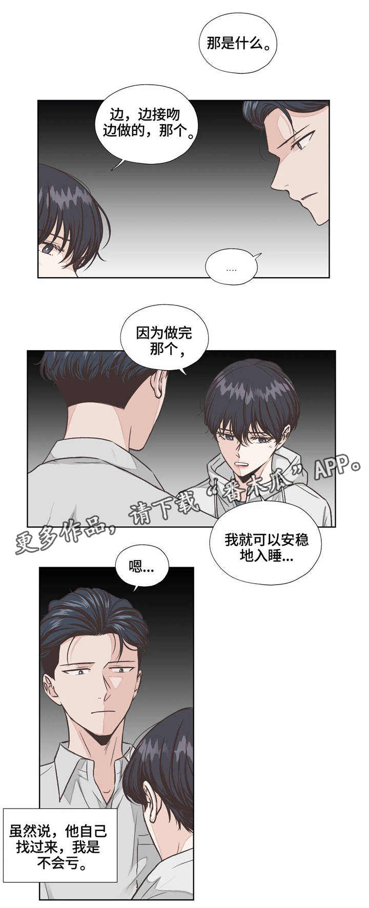 永恒的牢笼漫画,第20章：安稳1图