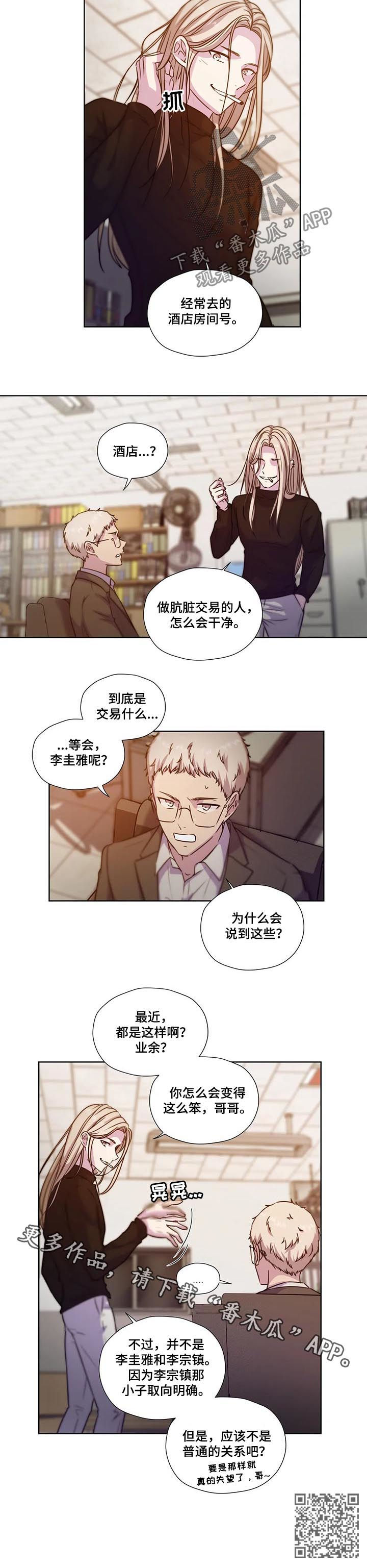 永恒的牢笼漫画,第68章：【第二季】什么交易5图