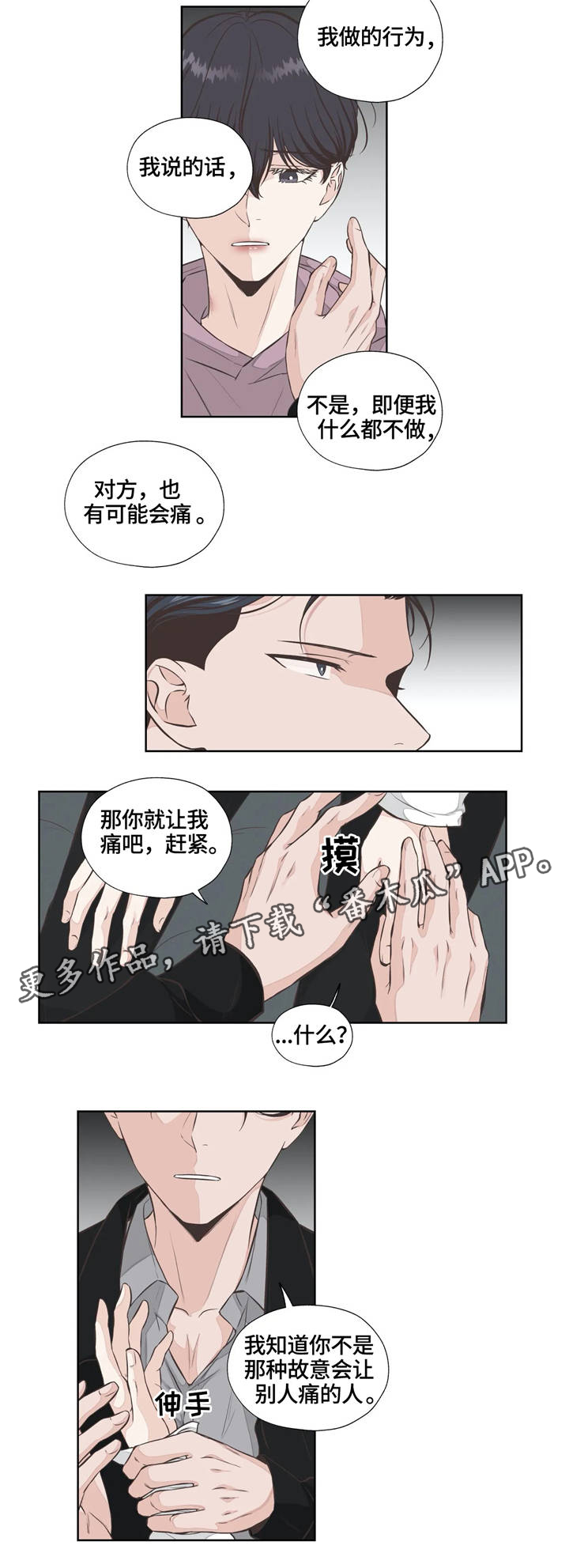 永恒的牢笼漫画,第23章：真心话2图