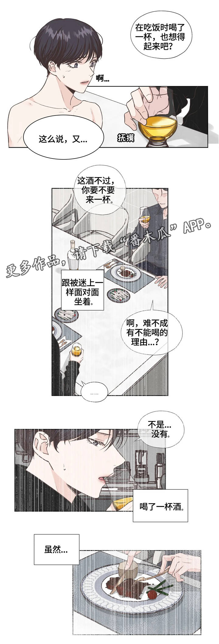 永恒的牢笼漫画,第8章：好奇1图