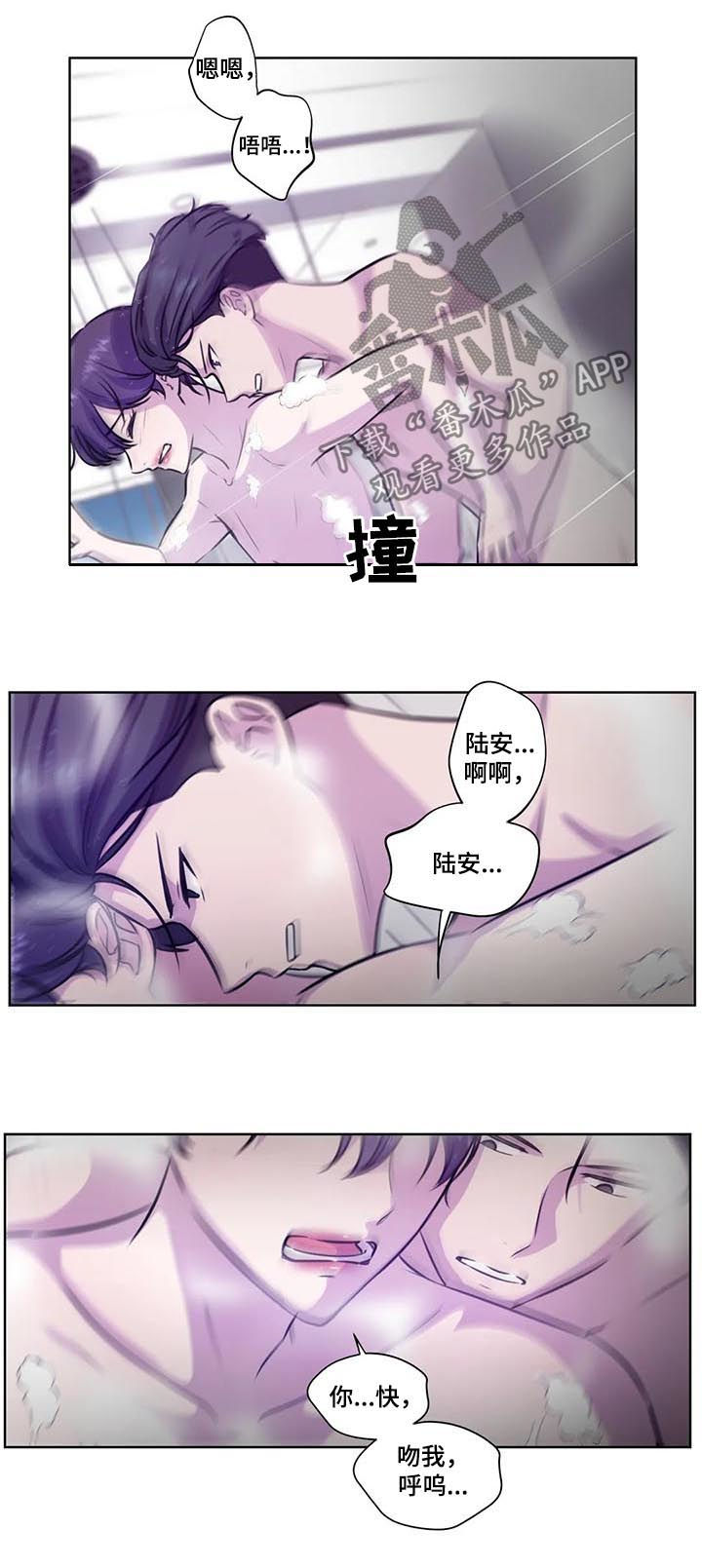 永恒的记忆天边的爱恋广场舞视频漫画,第79章：【第二季】吻我2图