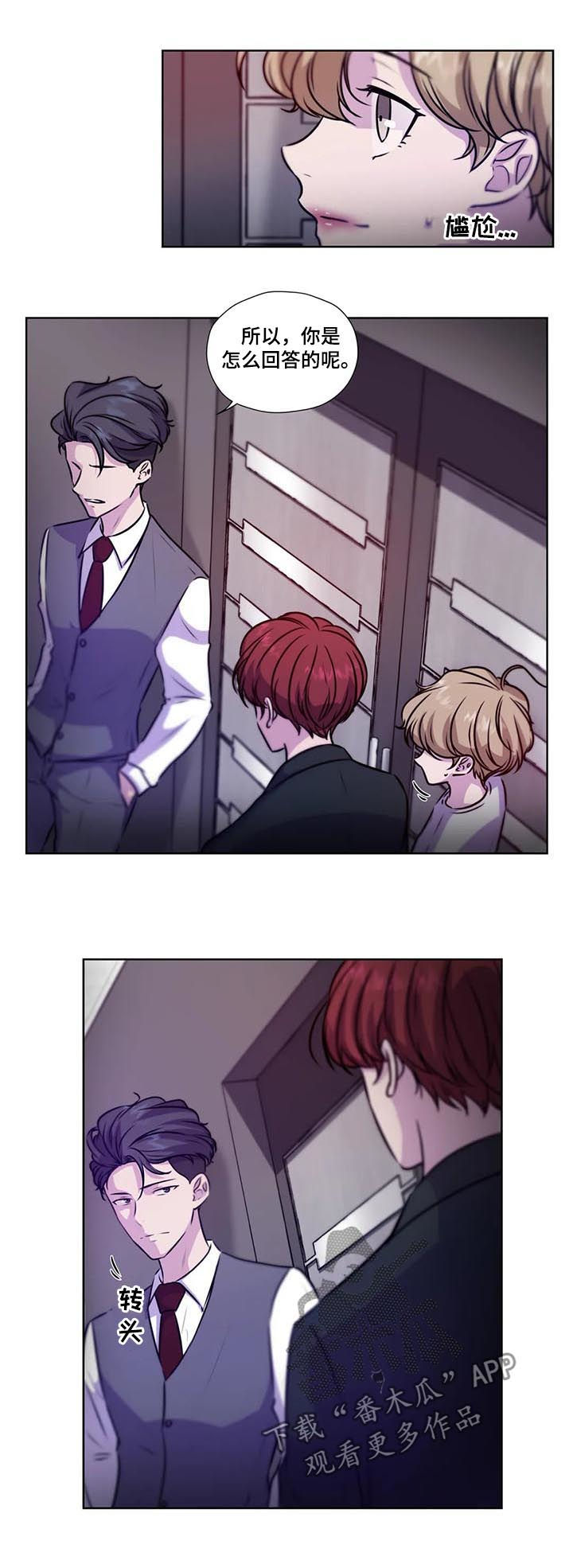 永恒的旋律rpg漫画,第84章：【第二季】是药是毒2图