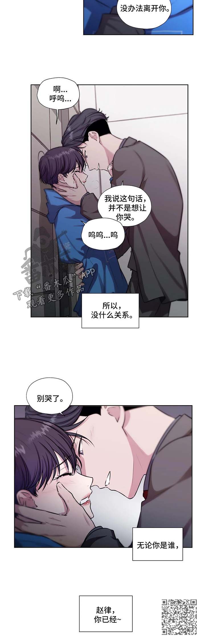 永恒的牢笼漫画,第54章：没办法离开你3图