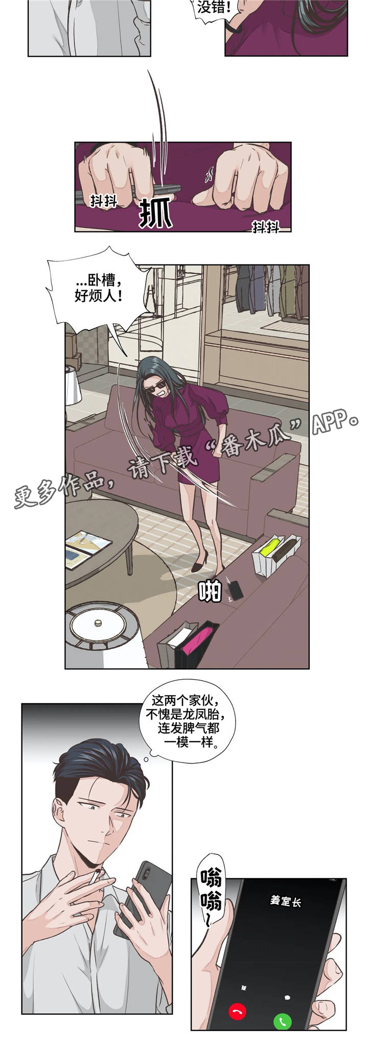 永恒的枷锁塞拉斯漫画,第17章：职业5图