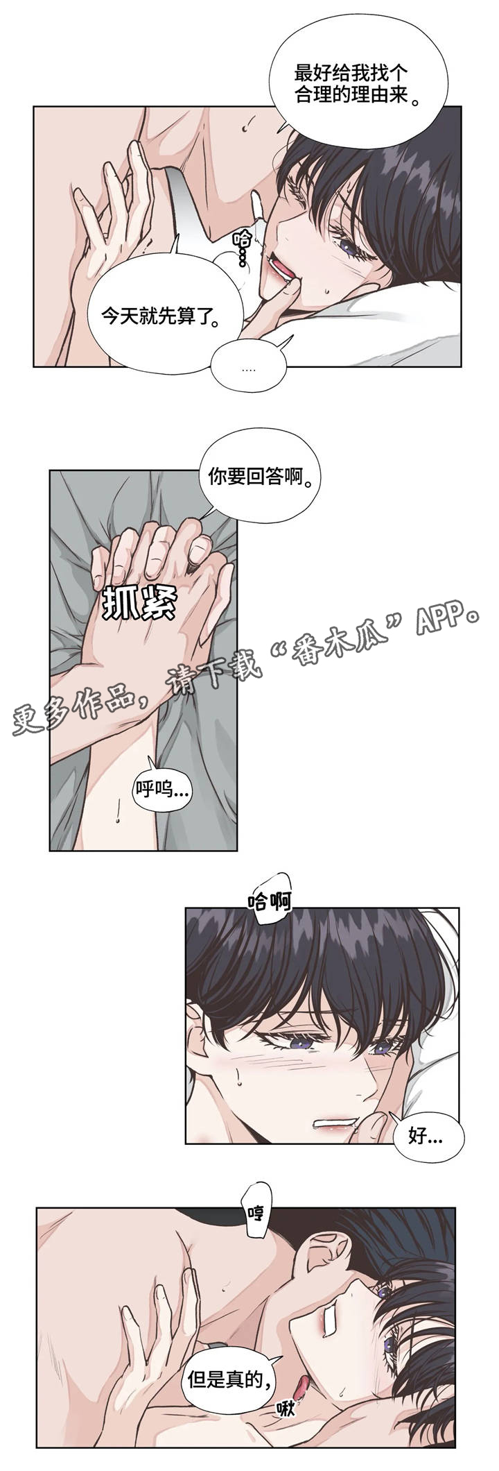 永恒的牢笼漫画,第20章：安稳4图