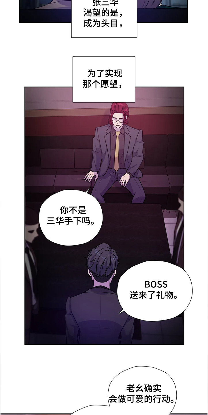 永恒的牢笼漫画,第142章：【番外】眼睛不会骗人1图