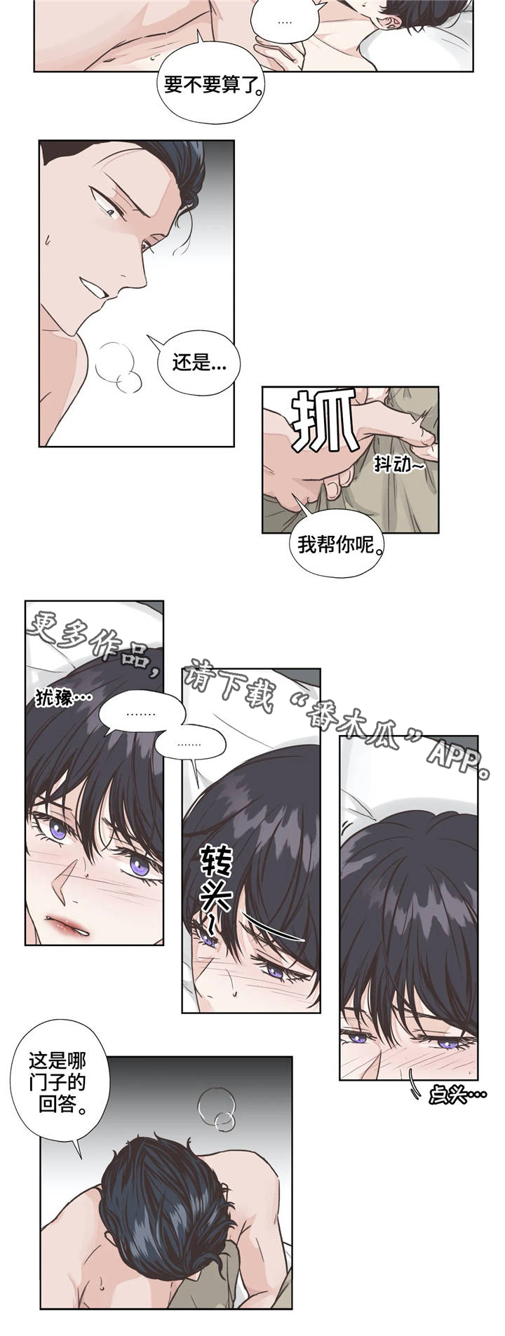 永恒的囚笼小说漫画,第9章：进展1图