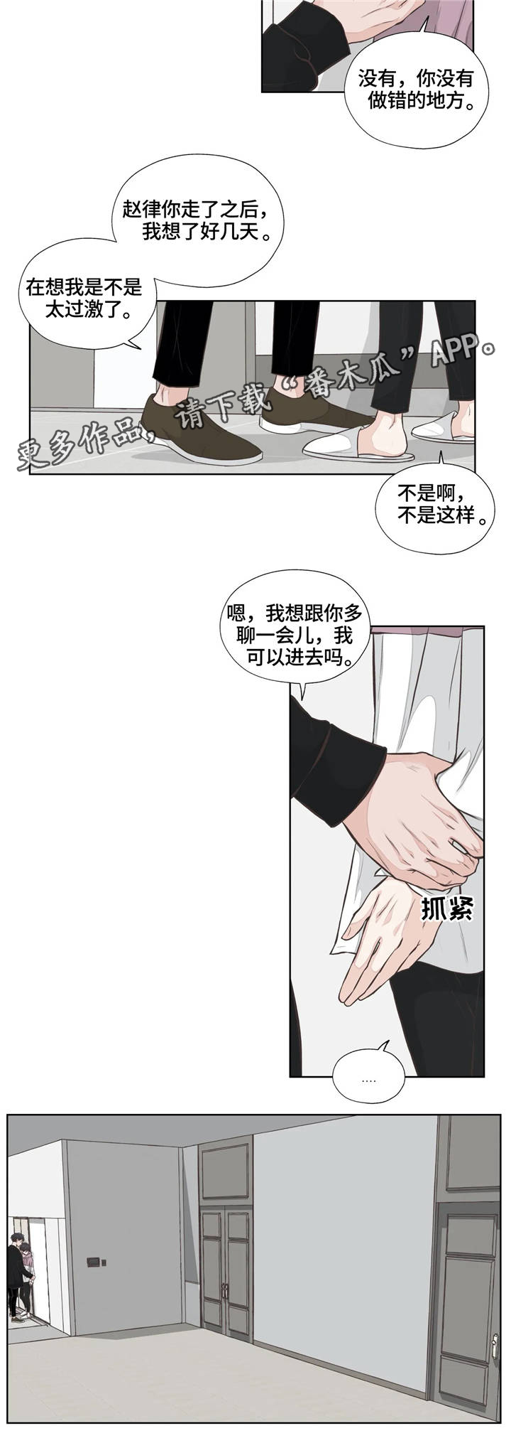 永恒的牢笼漫画,第23章：真心话3图