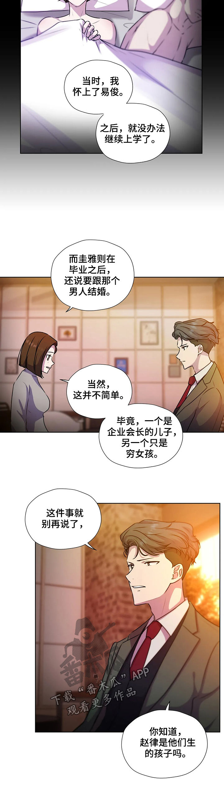 永恒的牢笼漫画,第116章：【第二季】交代1图