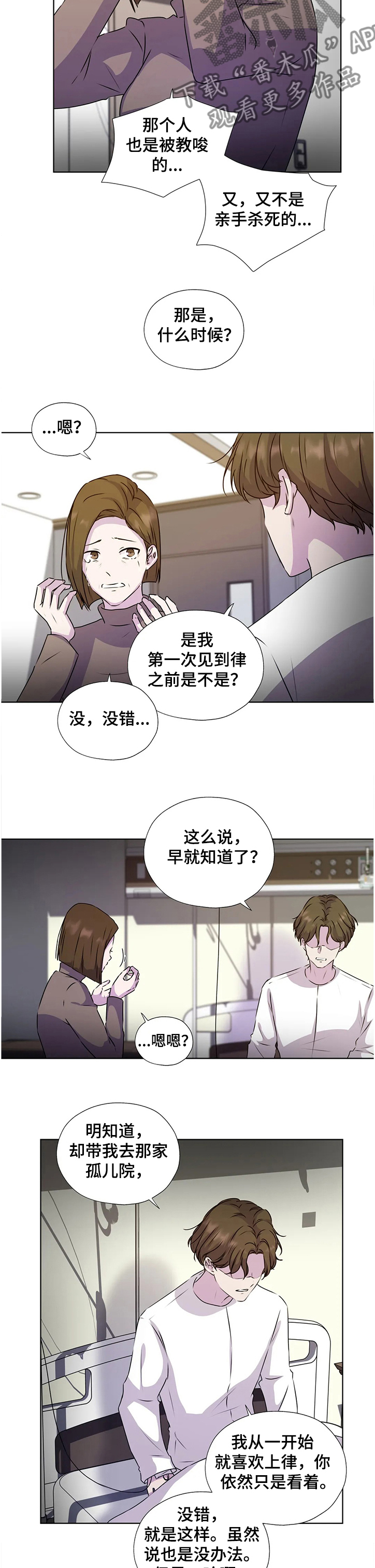 永恒的牢笼漫画,第131章：【番外】父母间的恩怨4图