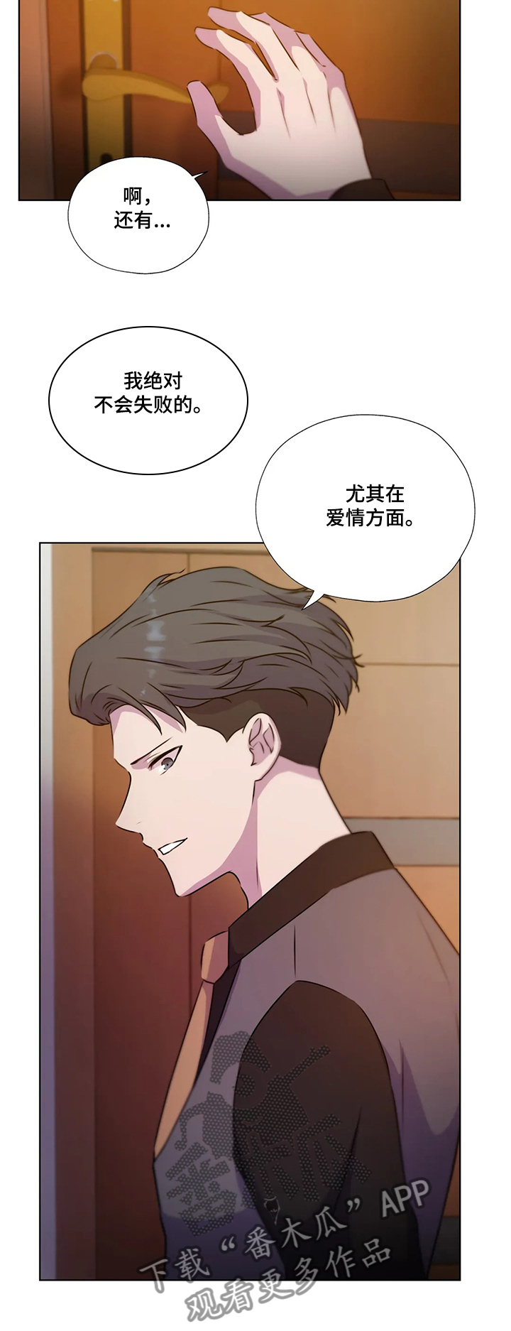 永恒的爱人漫画,第127章：【第二季】你不配5图