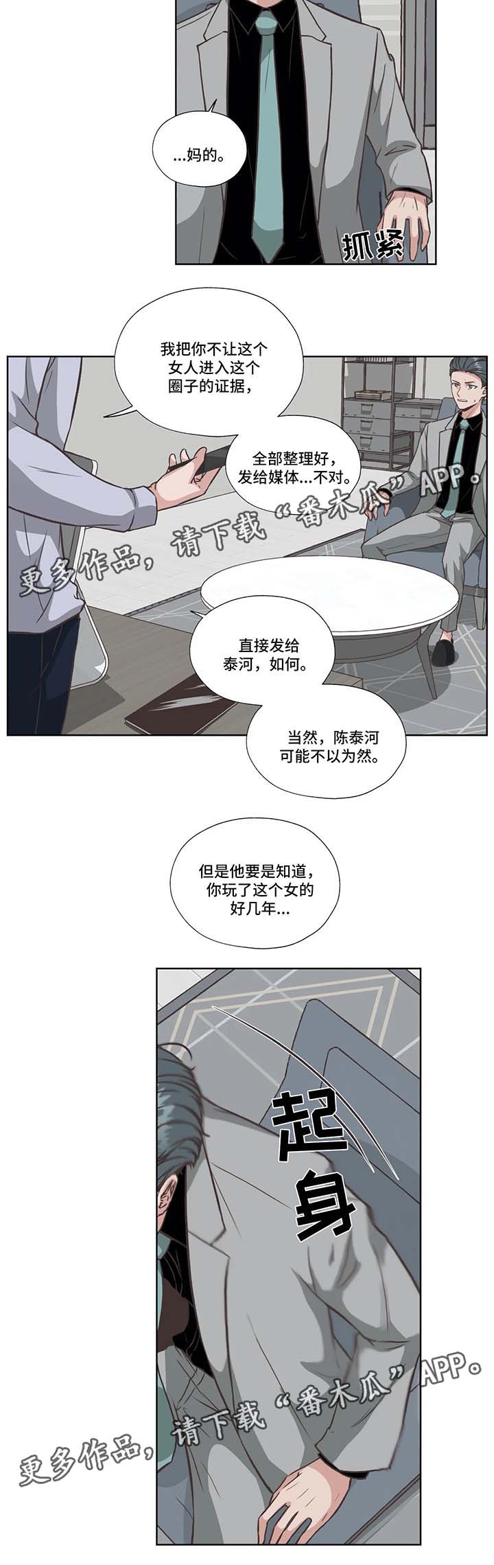 永恒的记忆天边的爱恋广场舞视频漫画,第36章：失败的威胁2图