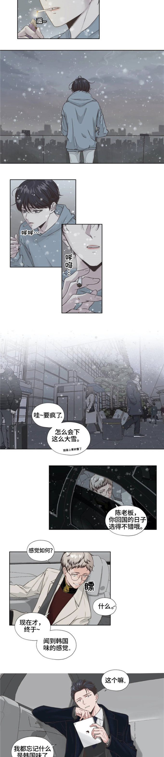 永恒的记忆漫画,第1章：担心1图