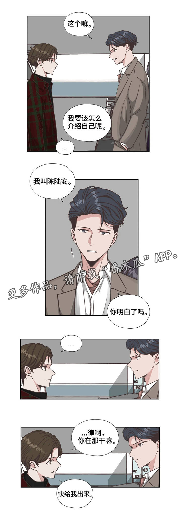 永恒的牢笼漫画,第29章：捉贼4图