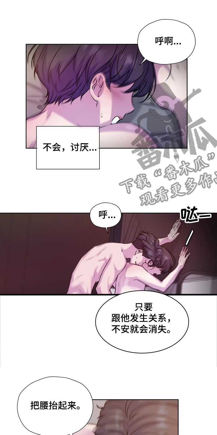 永恒的牢笼 塞拉斯漫画,第146章：【番外】为了我自己5图