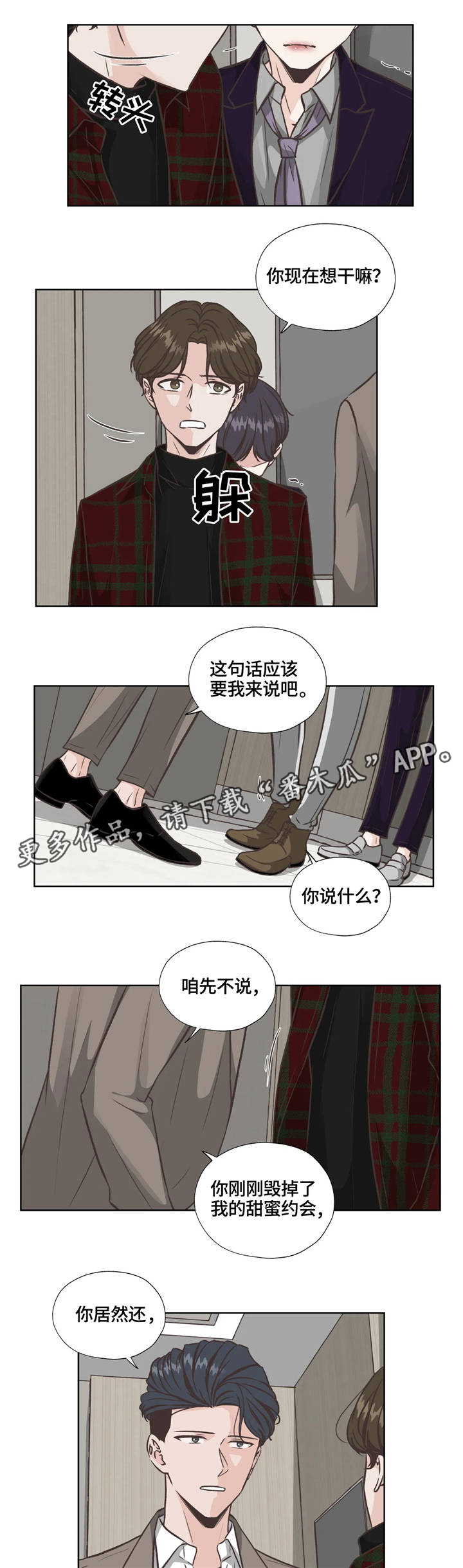 永恒的牢笼漫画,第30章：争夺3图