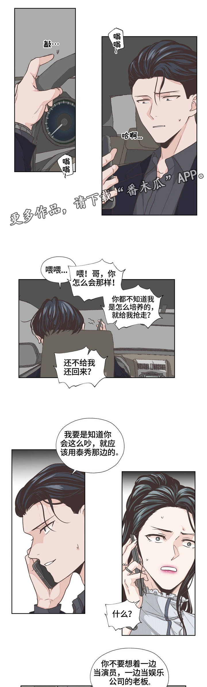 永恒的牢笼漫画,第6章：算盘5图