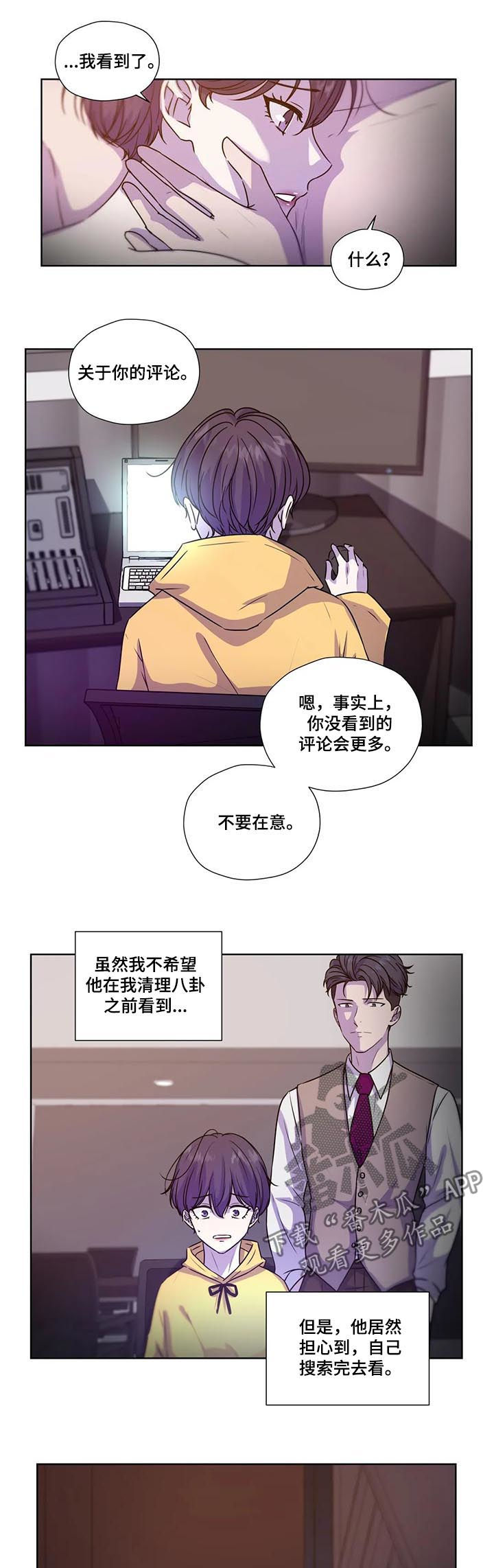永恒的牢笼漫画,第105章：【第二季】怕你受伤2图