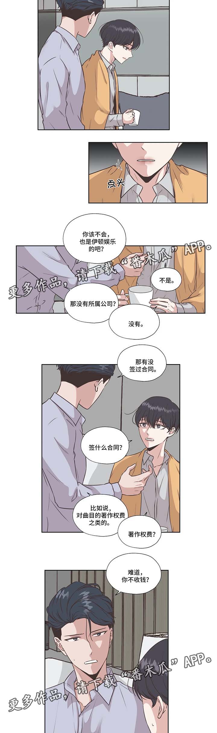 永恒的牢笼漫画,第38章：免费编曲2图