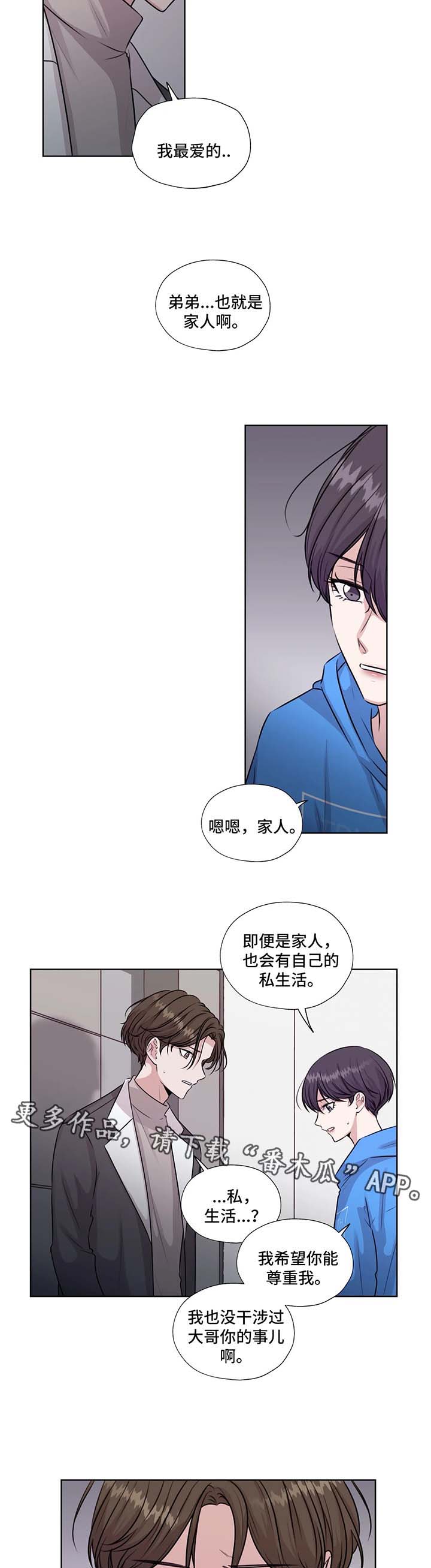永恒的记忆天边的爱恋广场舞视频漫画,第51章：不要管我1图